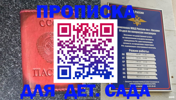 временная прописка в Гусиноозёрске