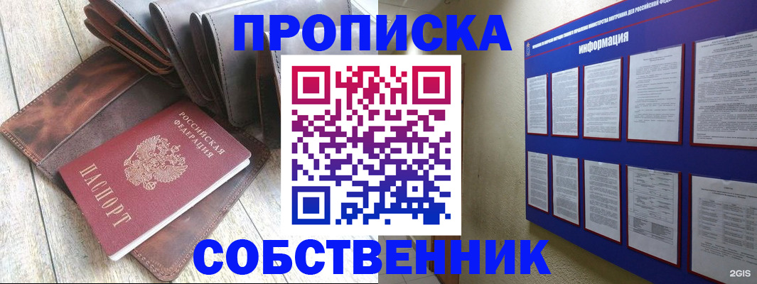 прописка гарантия в Гусиноозёрске