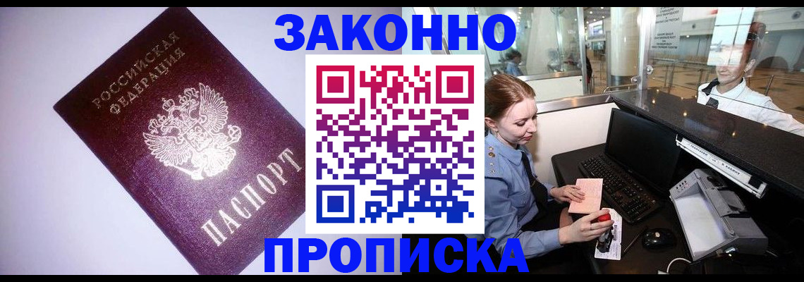 временная регистрация в квартире в Гусиноозёрске